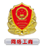 公安备案图标